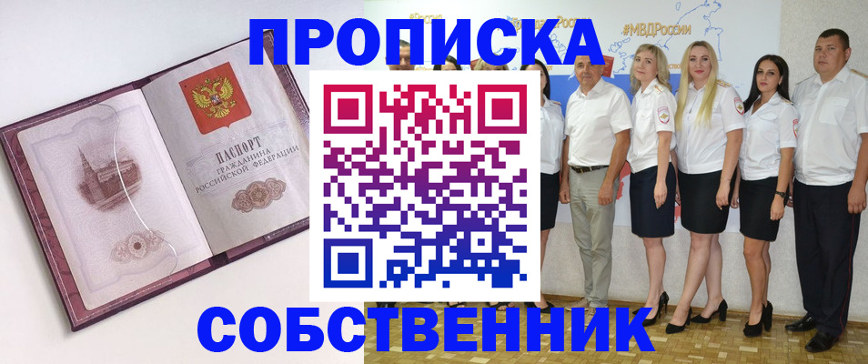 временная регистрация 2025 в Новороссийске