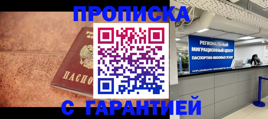 прописка ребенка в Новороссийске