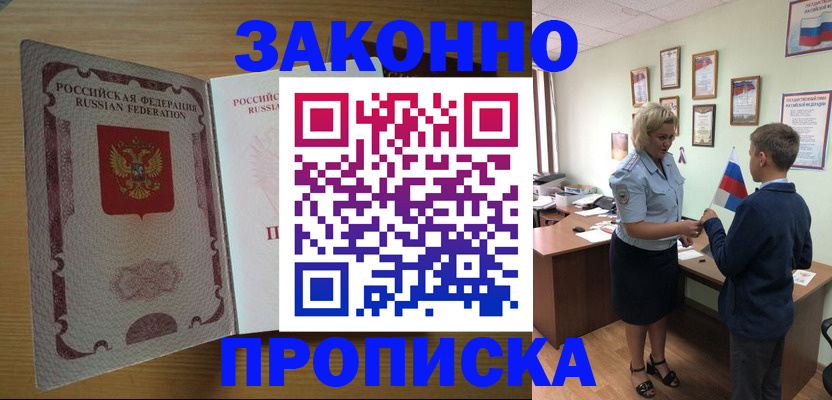 временная регистрация адрес в Новороссийске