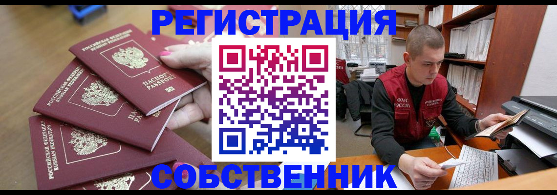 где прописаться в Новороссийске